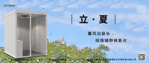 告別春天，夏天的開始。