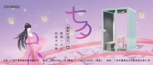 月澹長(zhǎng)空，鵲會(huì)星橋