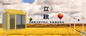暑氣秋來(lái)，情誼香醇
